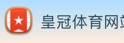 皇冠体育网站入口 logo
